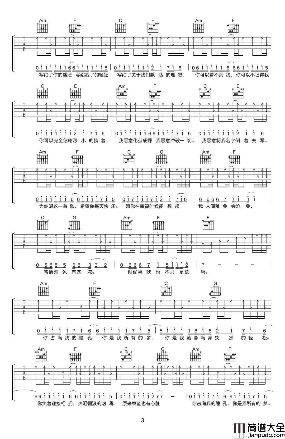 你是我所有的梦吉他谱_E调_解忧邵帅_弹唱图片谱