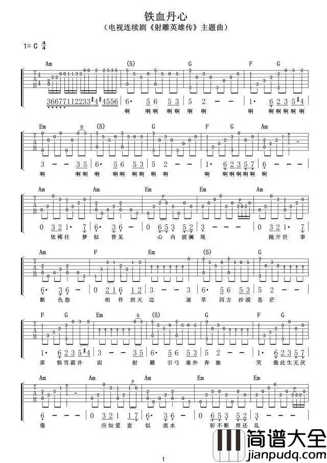 铁血丹心吉他谱__射雕英雄传_主题曲_指弹示范教学视频