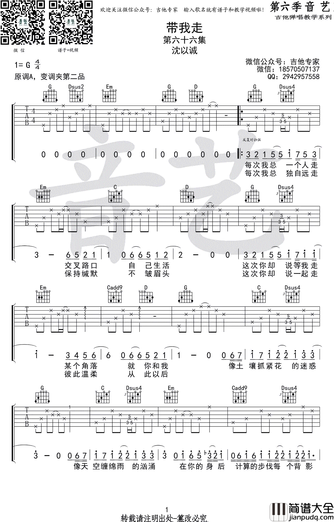 带我走吉他谱_G调_沈以诚