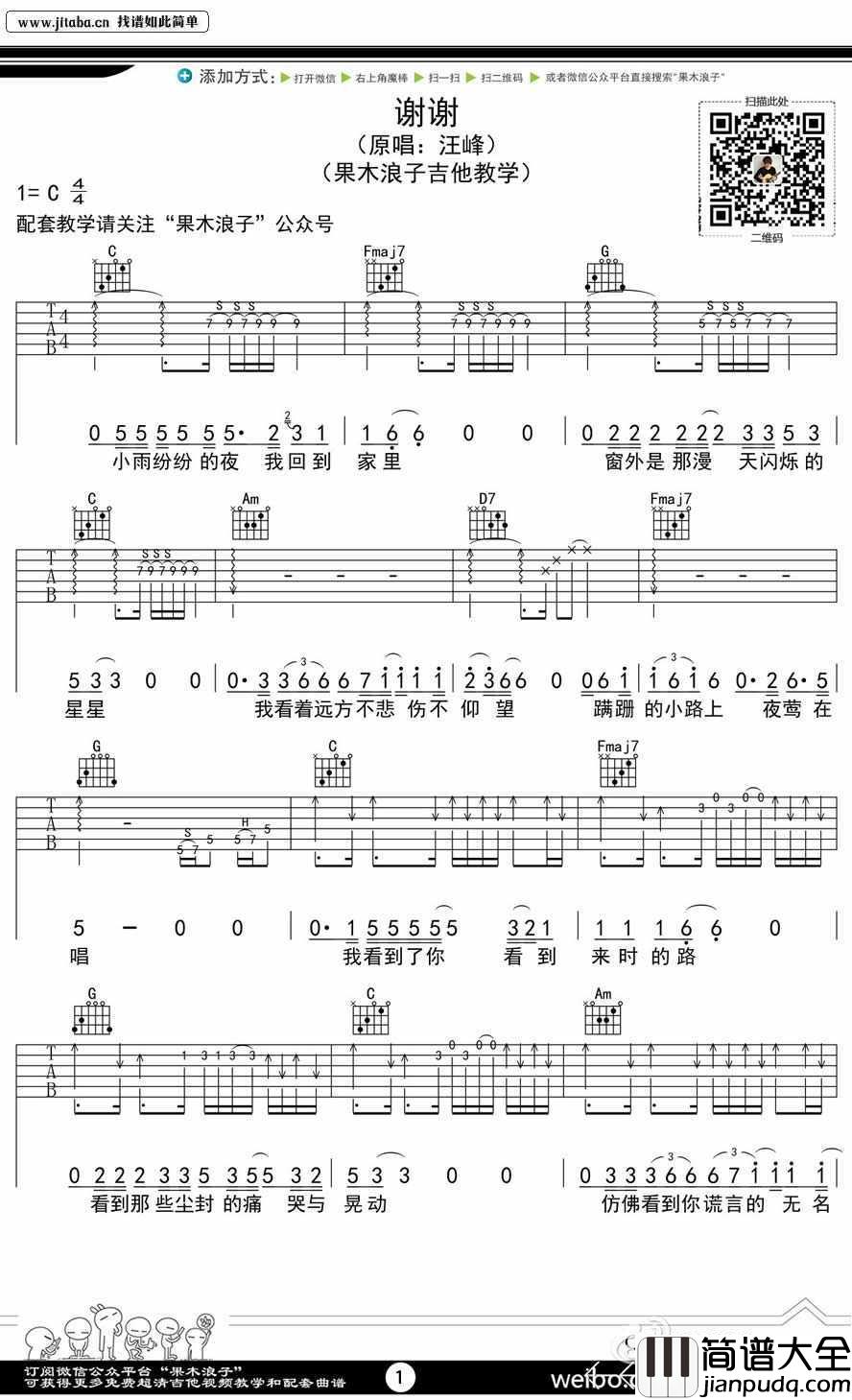 谢谢吉他谱_C调指法_汪峰_谢谢_图片谱完整版