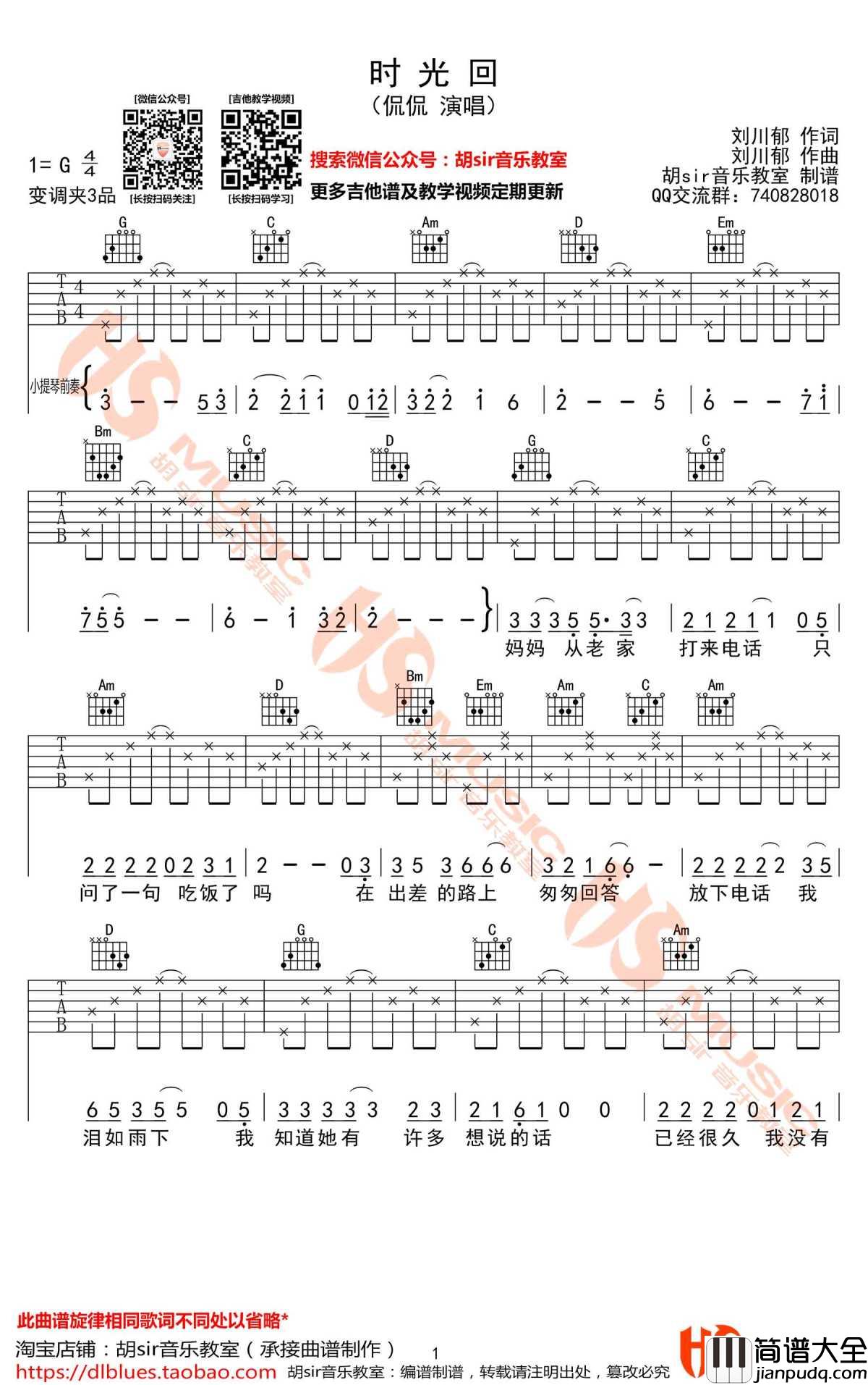 时光回吉他谱_侃侃_G调六线谱_高清版