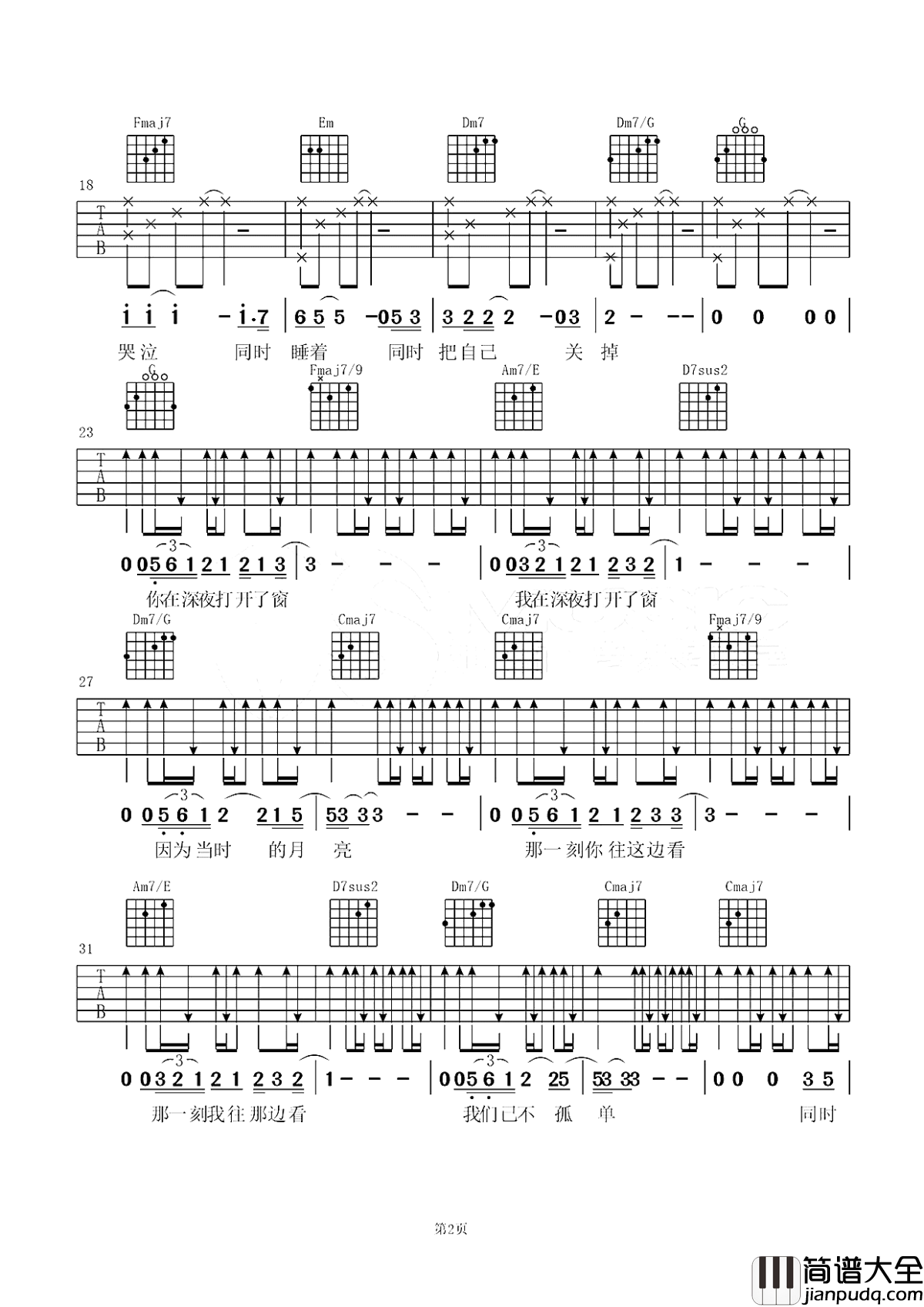 同时吉他谱_戴荃_同一个城市中最熟悉的陌生人