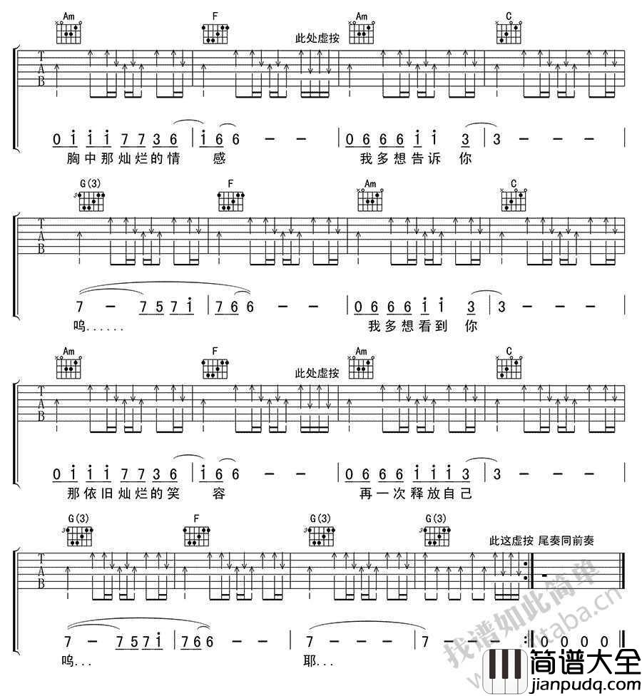 完美生活吉他谱_许巍_完美生活吉他弹唱谱