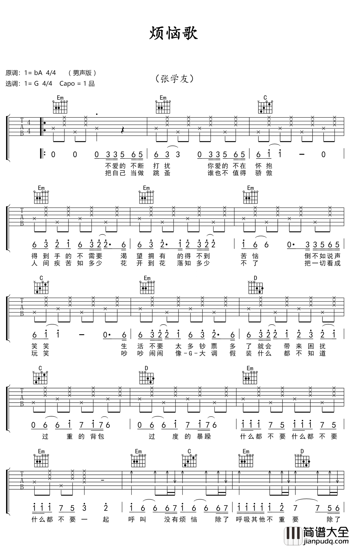 烦恼歌吉他谱_张学友_除了呼吸什么都不重要