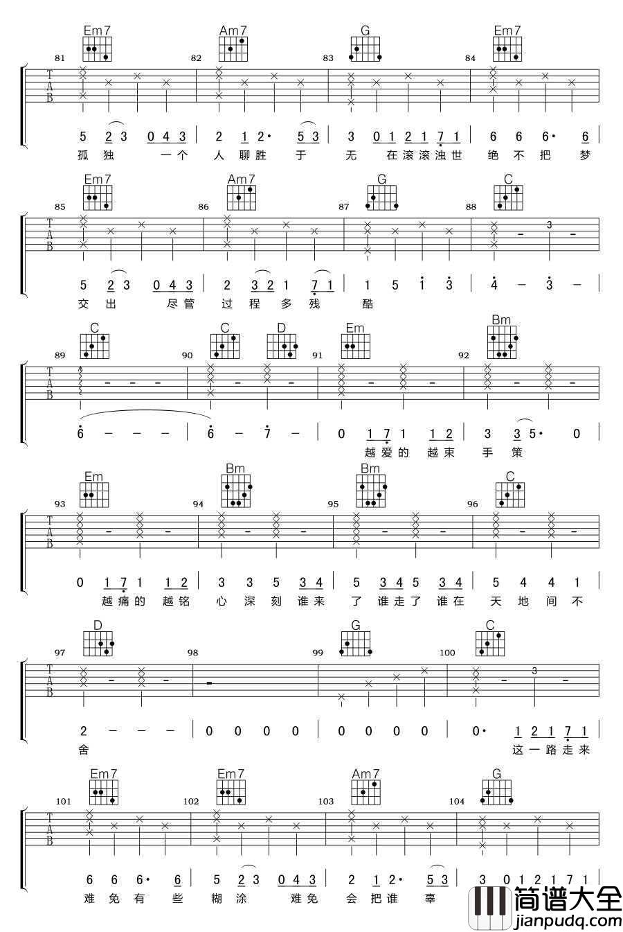 这一路走来吉他谱_C调指法_杨宗纬_高清完整版图片谱