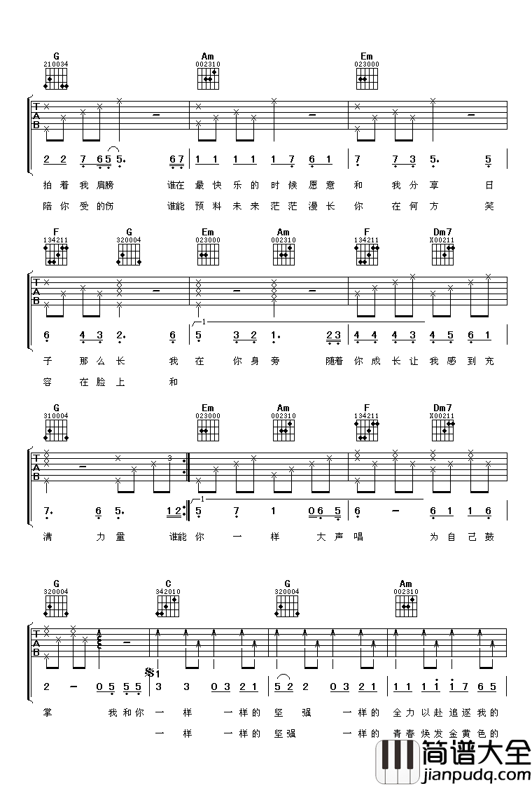 和你一样吉他谱_李宇春_我们都是一样需要拼搏的普通人