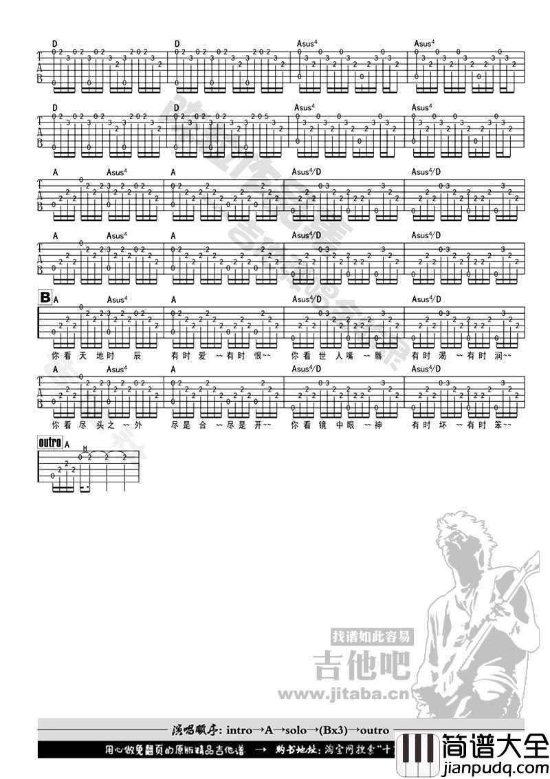 幻期颐吉他谱_陈粒_幻期颐_(A调弹唱)