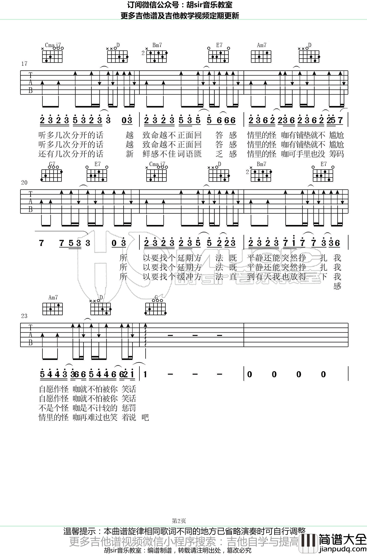 怪咖吉他谱_薛之谦_G调指法__无限歌谣季_歌曲弹唱谱