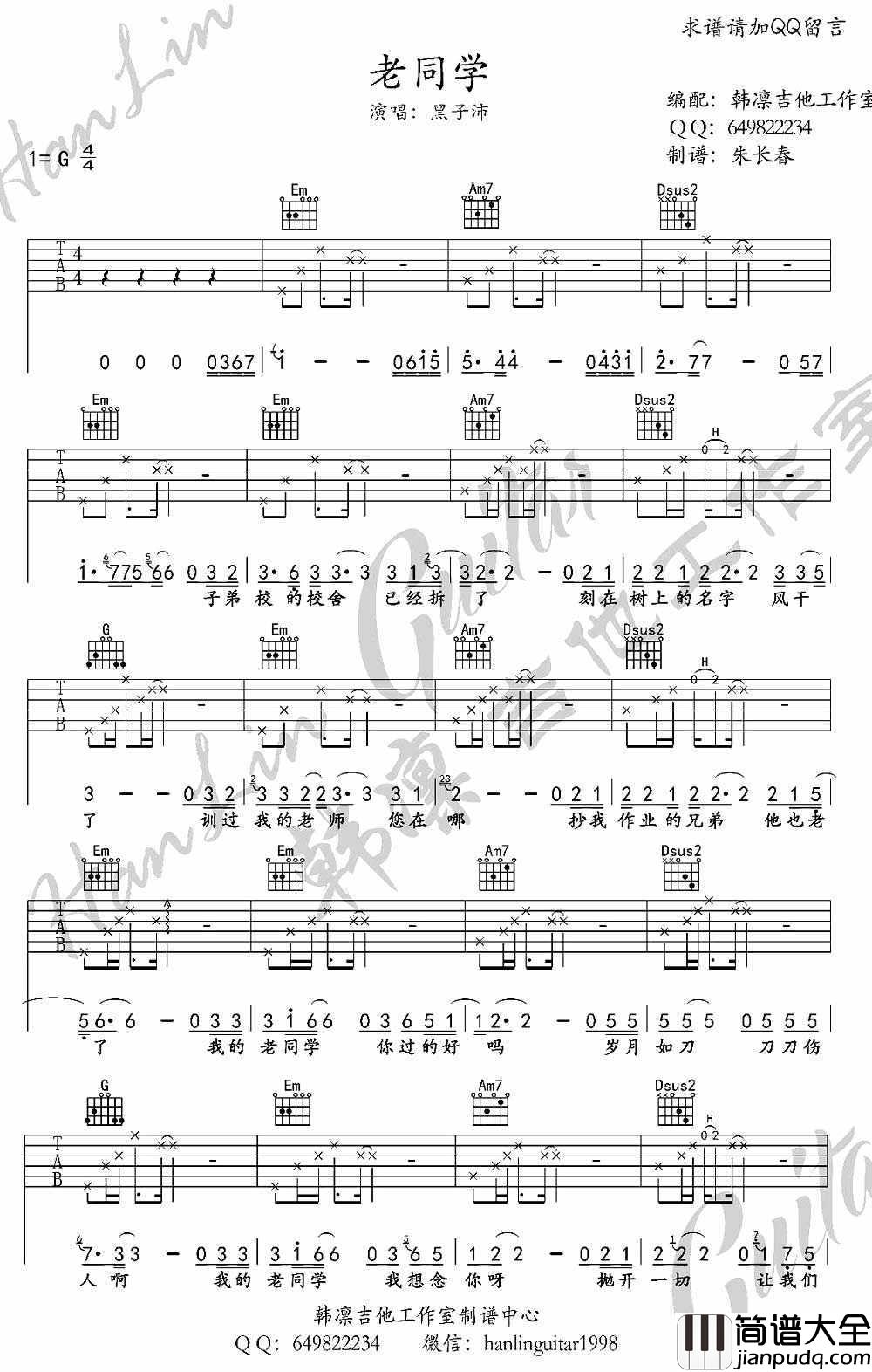 老同学吉他谱_G调六线谱_黑子沛_同学会唱的歌(吉他弹唱)