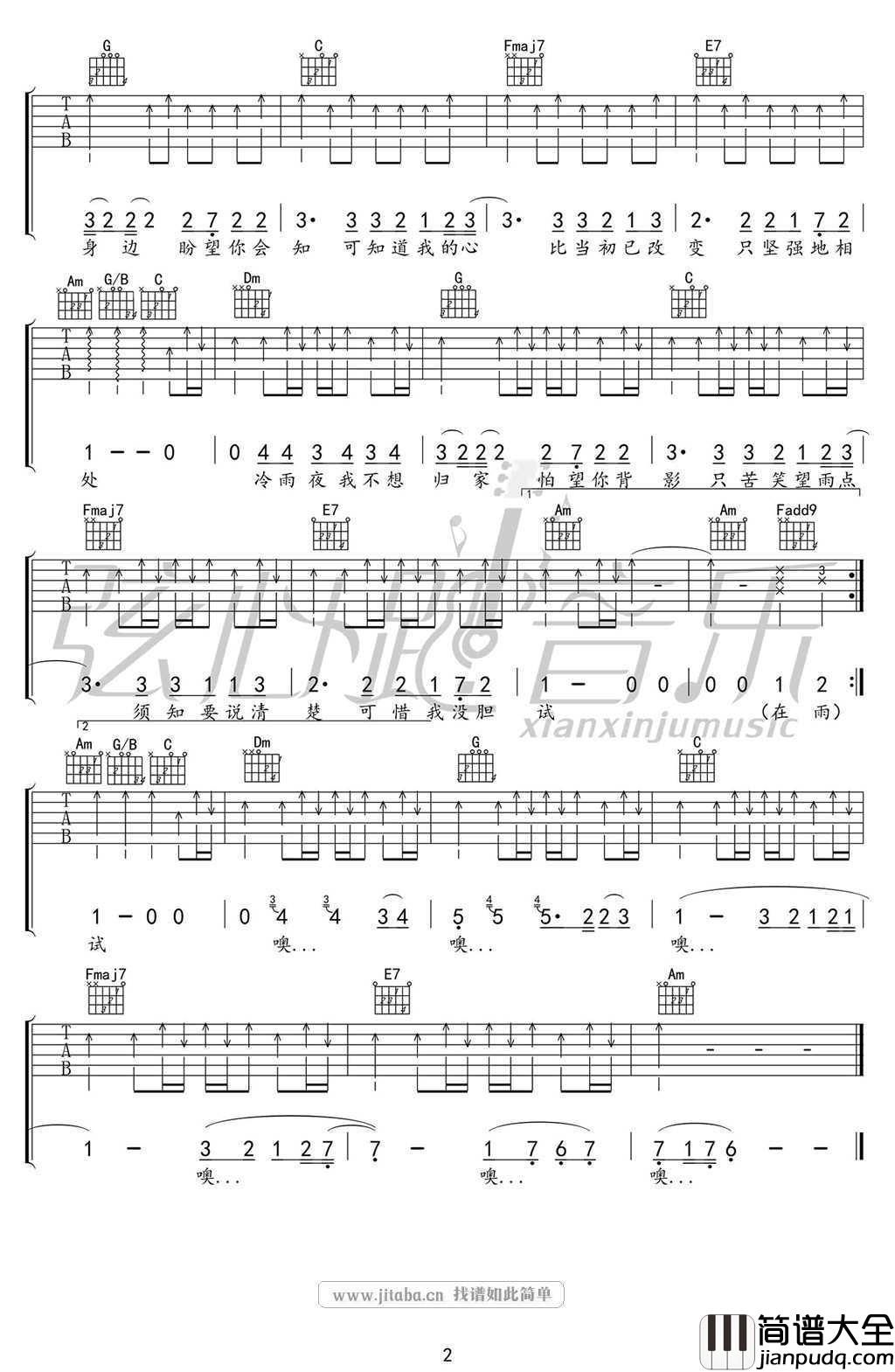 冷雨夜吉他谱C调_Beyond_冷雨夜_高清版