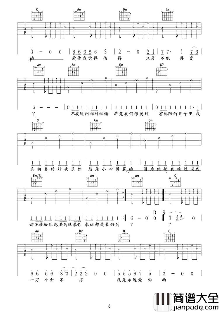 一万个舍不得吉他谱_庄心妍_心里有种似刀割的感觉,可以看得出曾经爱的有多深