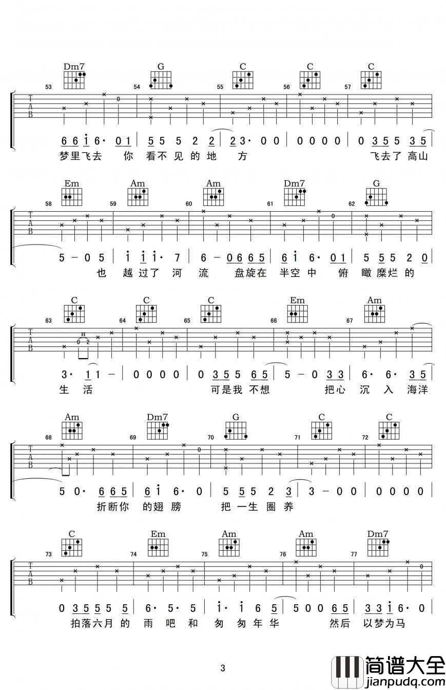 樱花东街甲2号吉他谱_C调_奥博_高清版