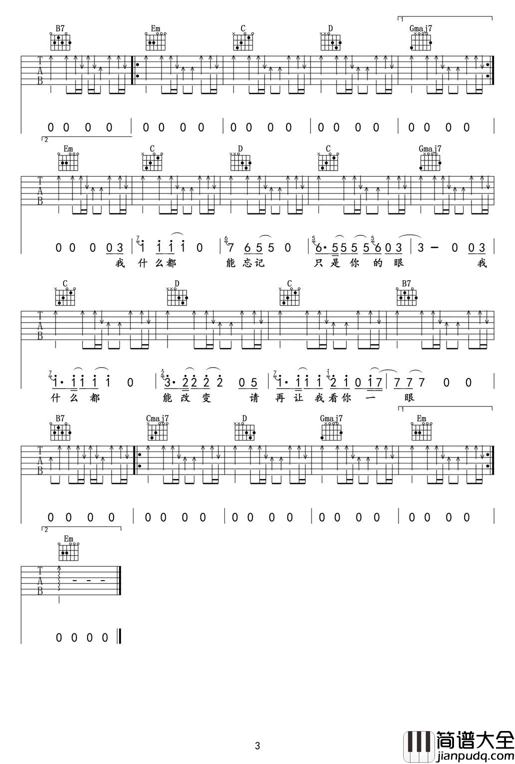 一瞬间吉他谱_马融/丽江小倩_C调简单版_弹唱谱