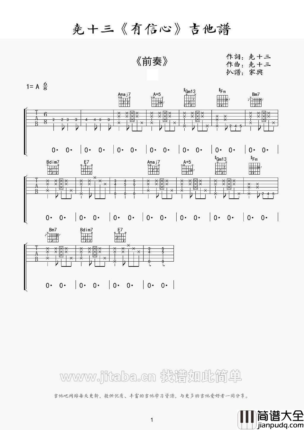 有信心吉他谱_A调指法_尧十三_有信心_六线谱(带前奏)