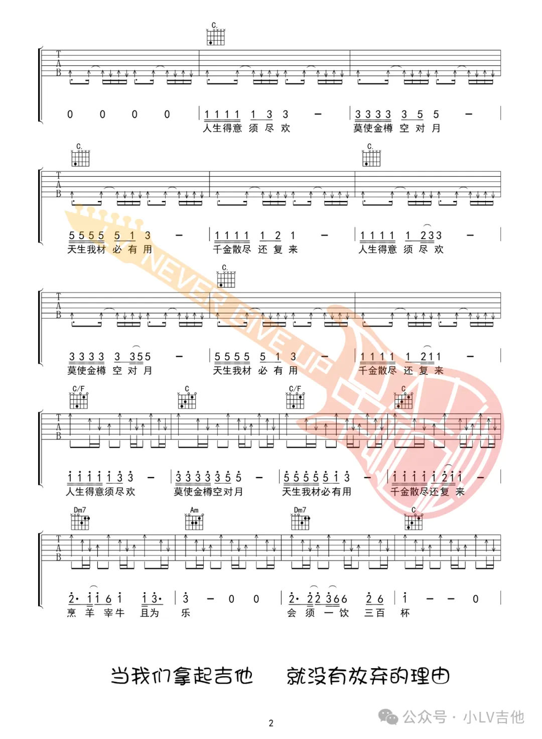 将进酒吉他谱_陈楚生_C调演奏版