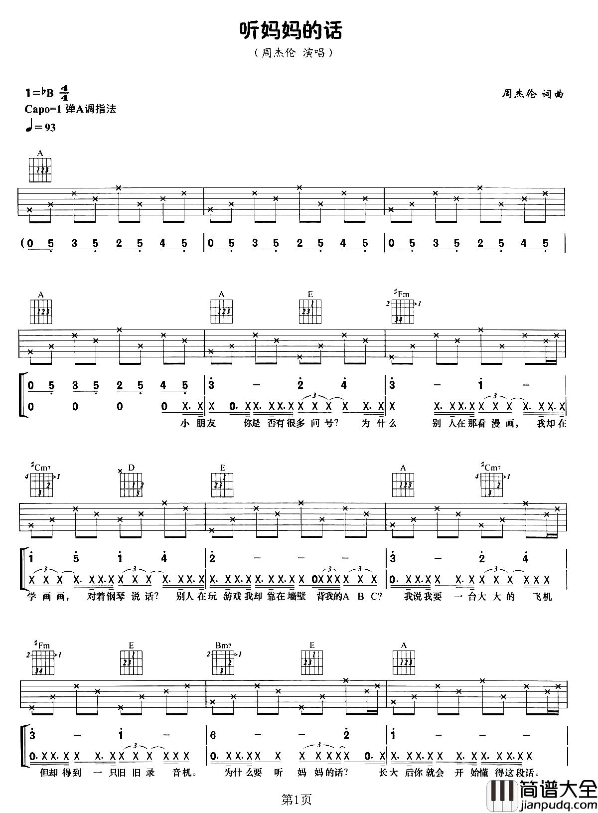 听妈妈的话吉他谱_周杰伦_听妈妈的话，快快长大