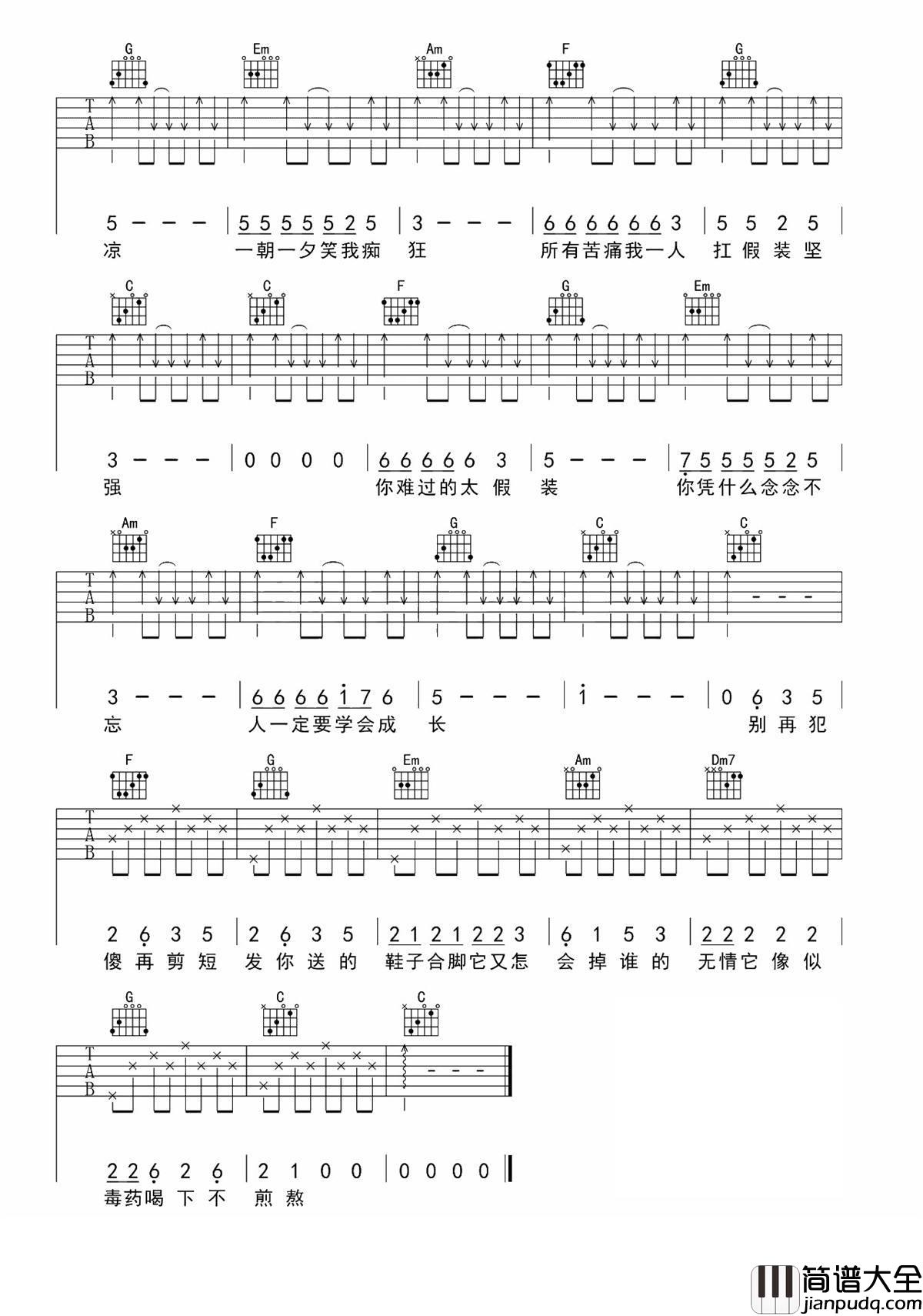 假装吉他谱_陈雪凝_只愿你假装的快乐能变成真的快乐