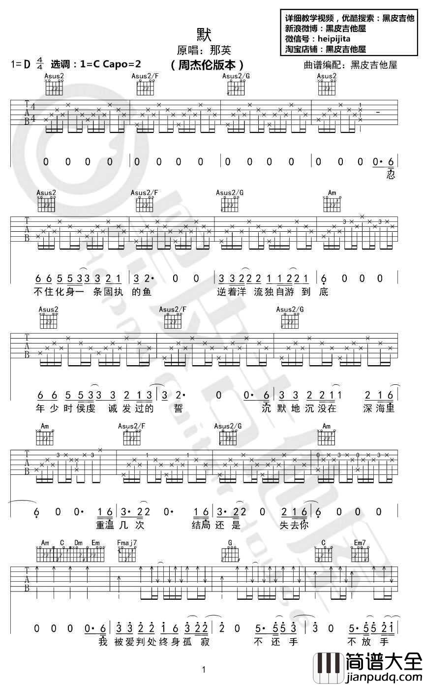 默吉他吧男生版_周杰伦(中国好声音版本)弹唱教学讲解