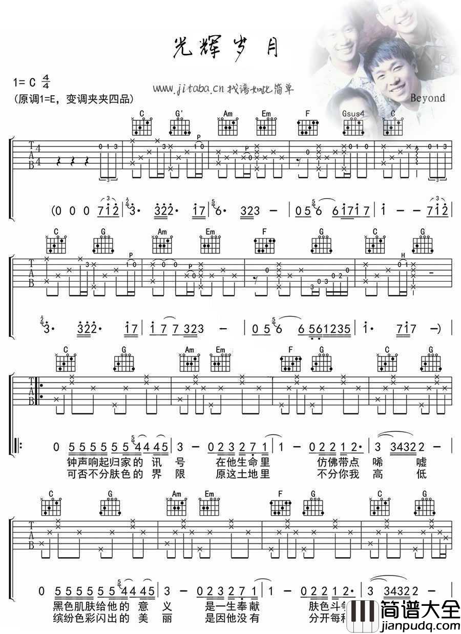 光辉岁月吉他谱_C调_Beyond_光辉岁月_图片谱高清版