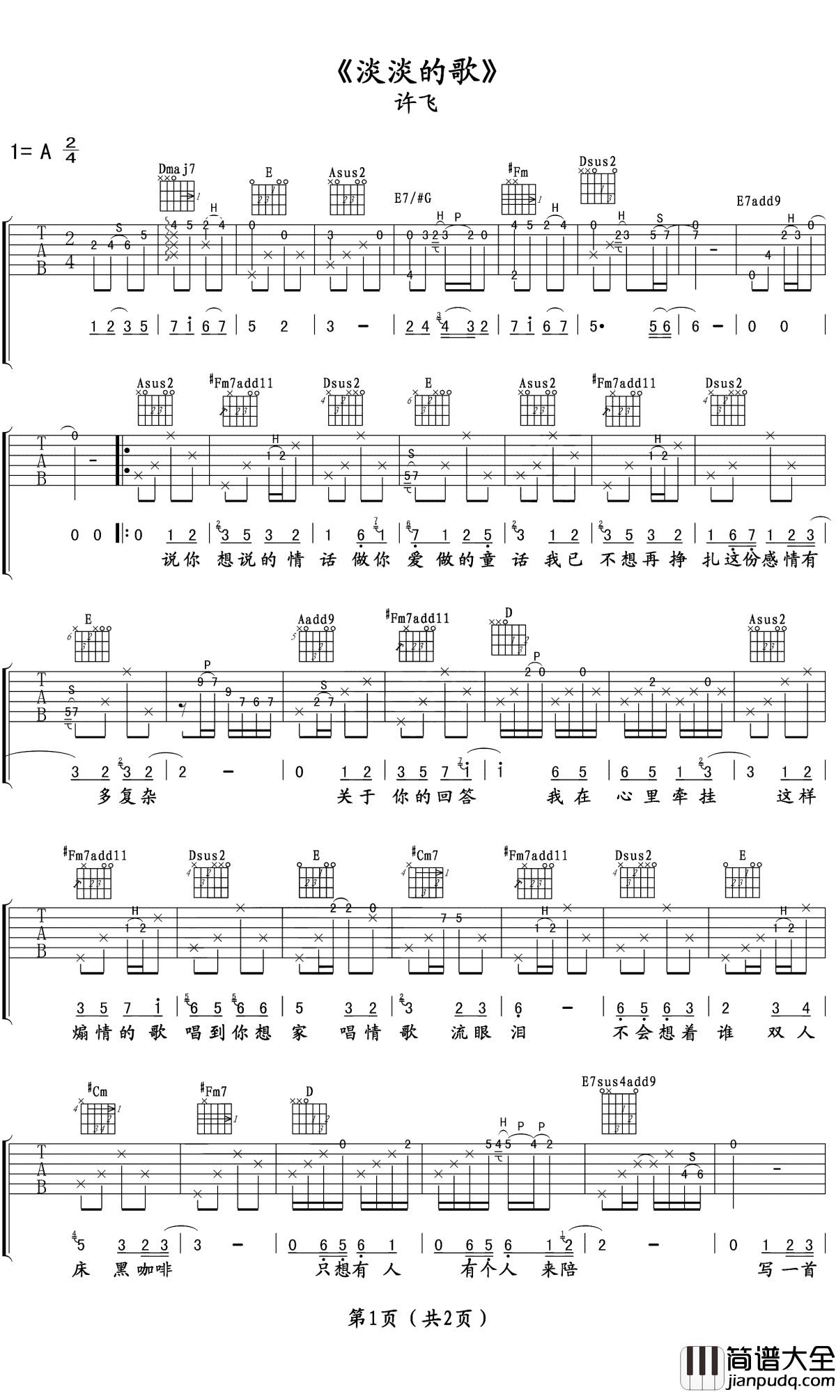 淡淡的歌吉他谱_许飞_用淡淡的歌唱出那深深的爱恋