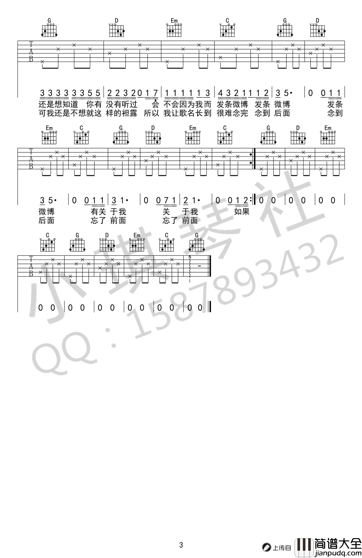 我在十点差三分的时候开始想你吉他谱_花粥_高清弹唱六线谱