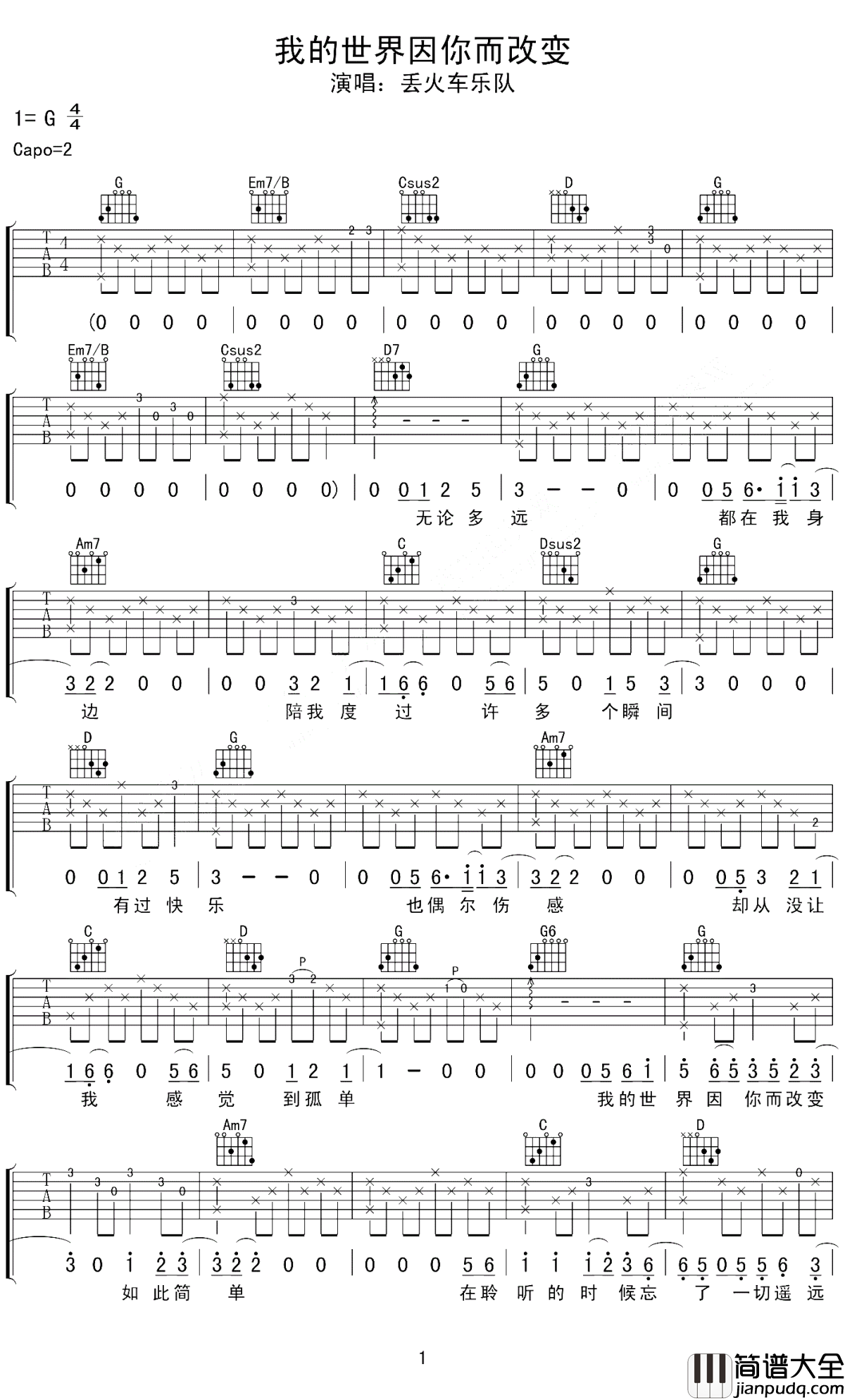我的世界因你而改变吉他谱_丢火车乐队_音乐，我们的世界因你而改变
