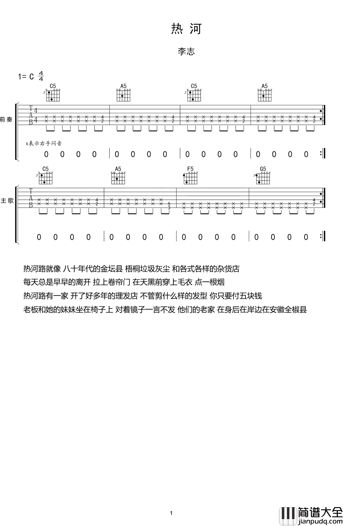 热河吉他谱_李志_这一条条不起眼的街道,都寄托着一部分人的梦