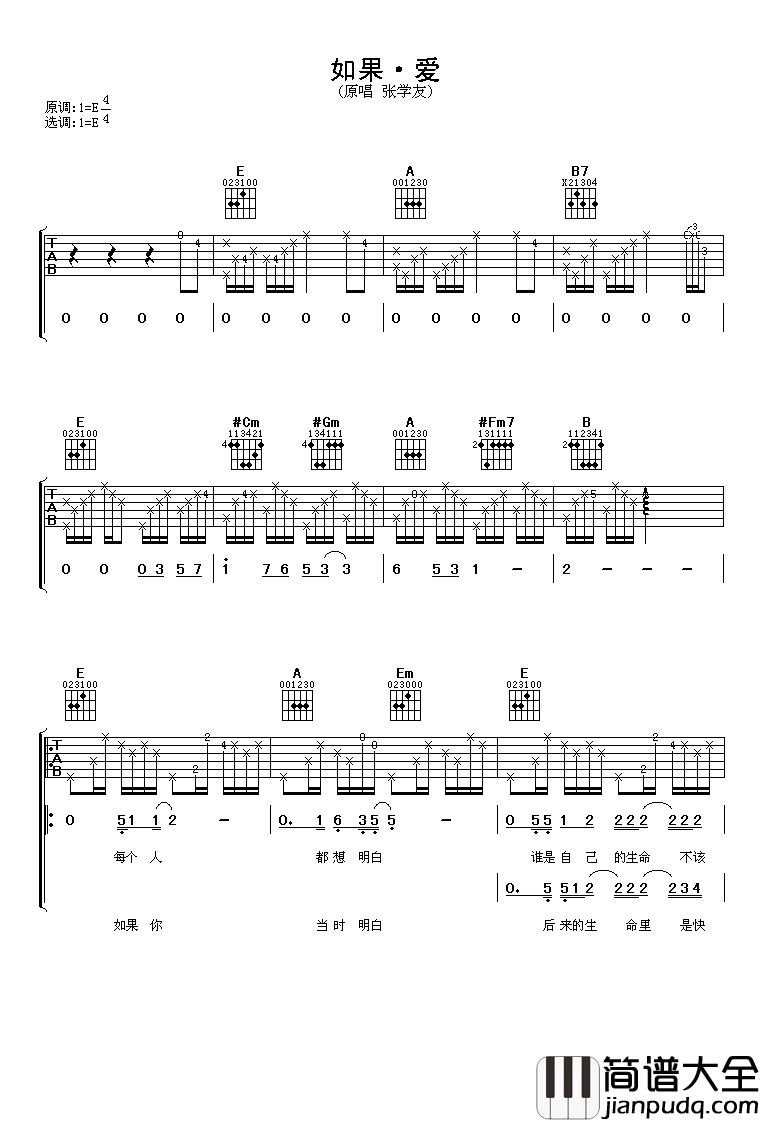 如果爱吉他谱_张学友_亲爱的，如果爱，请深爱