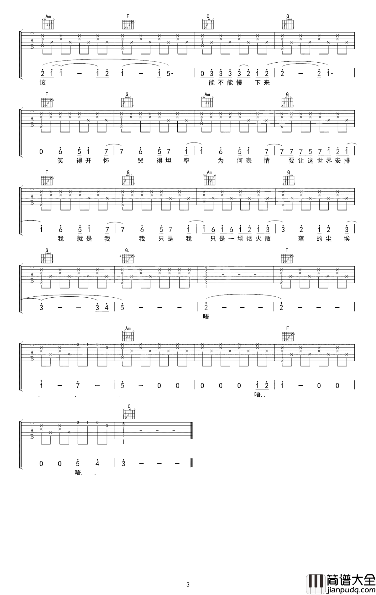 烟火里的尘埃吉他谱_华晨宇/郁欢你为什么中意郁欢唱的