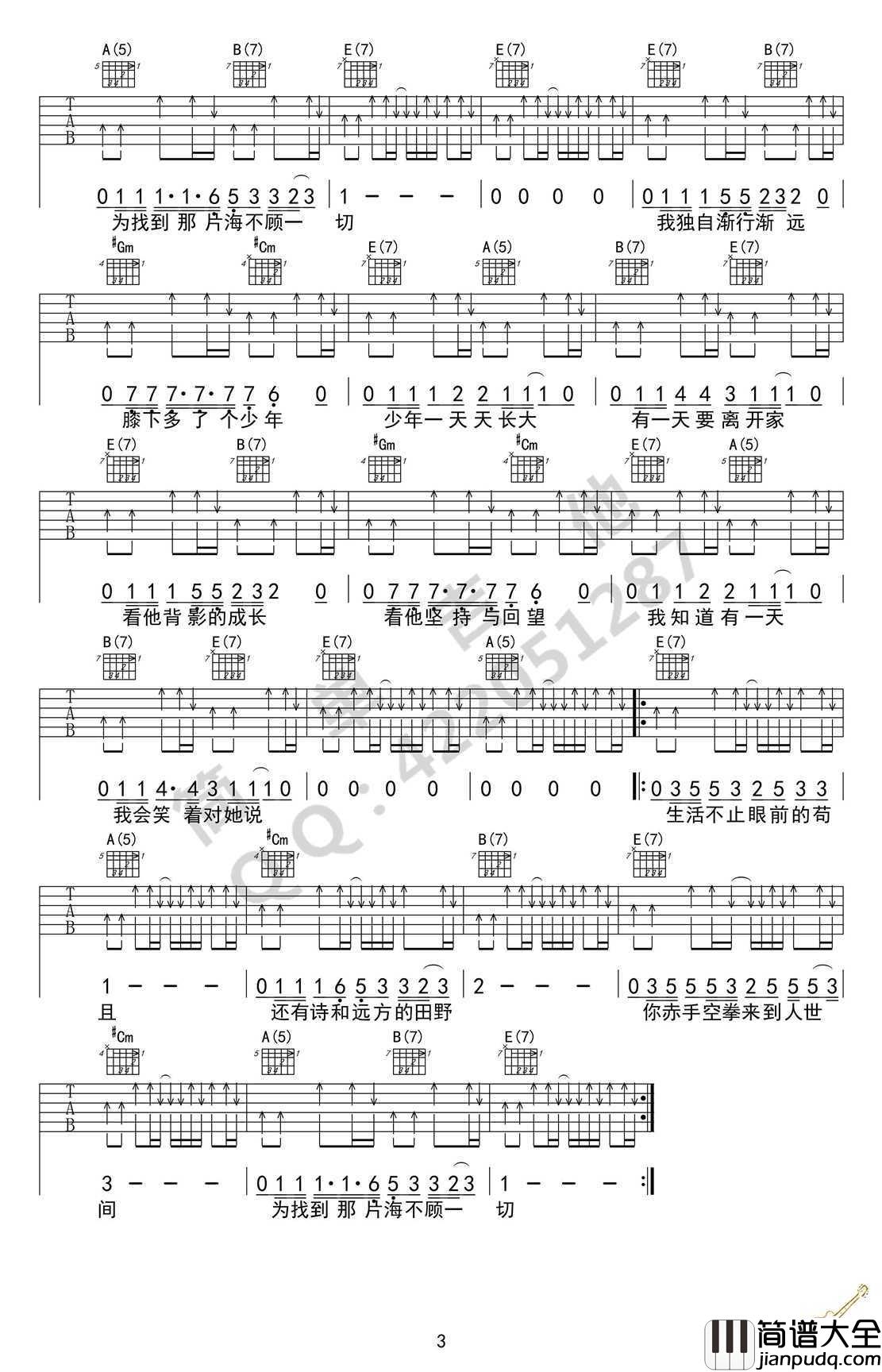 生活不止眼前的苟且吉他谱_原版_许巍