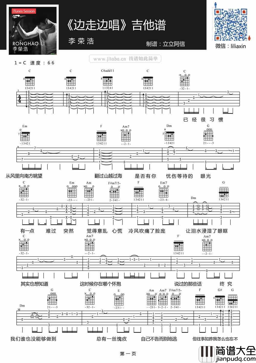 边走边唱吉他谱_李荣浩(黄磊)_C调六线谱