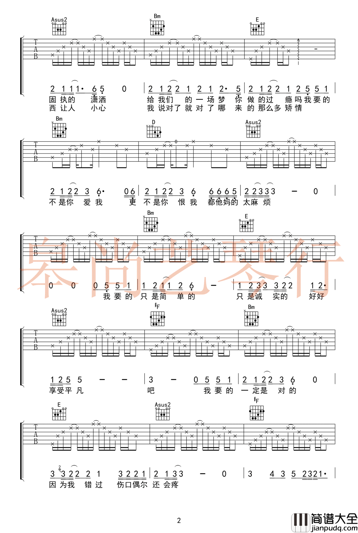 陆垚知马俐吉他谱_火星电台-宋佳_花_吉他