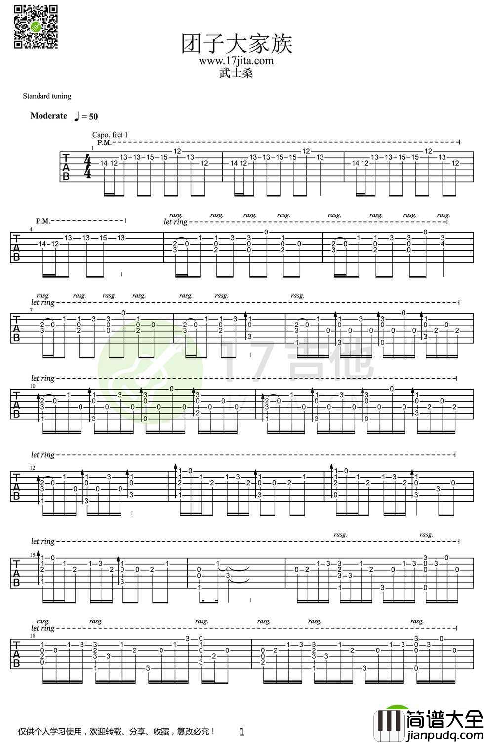 团子大家族吉他谱(指弹谱)_武士桑_吉他独奏谱
