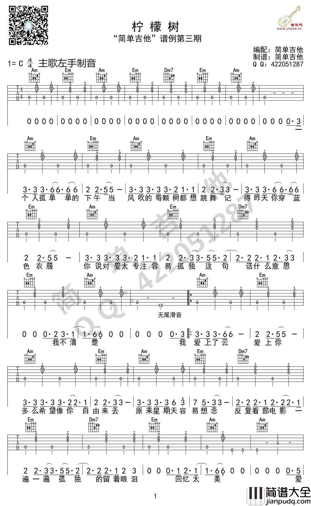 柠檬树吉他谱_C调指法六线谱_苏慧伦_Lemon_Tree图片谱高清版