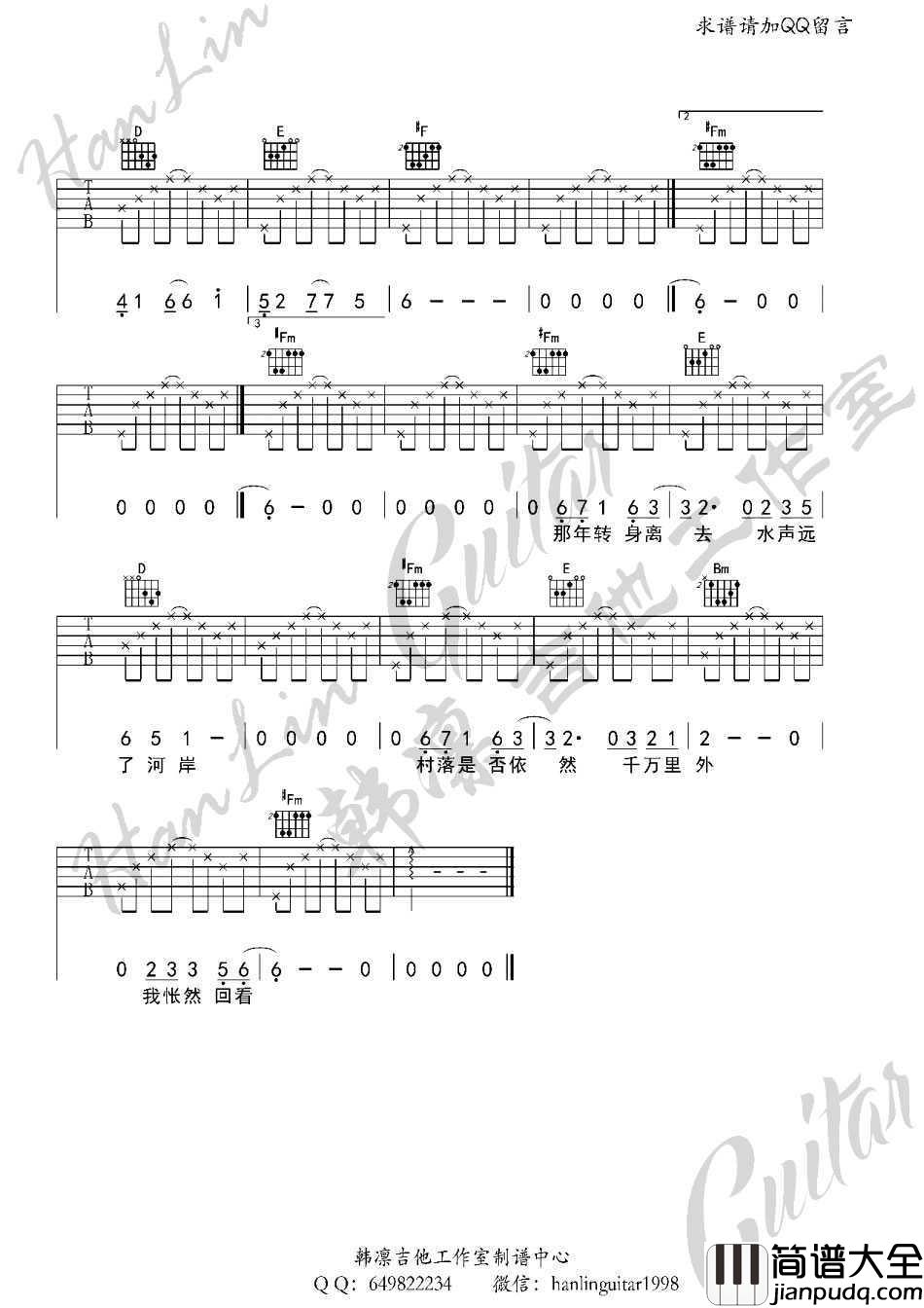 不见长安吉他谱_河图_不见长安六线谱