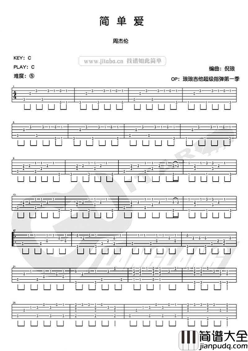 简单爱指弹吉他谱_周杰伦_简单爱吉他谱(独奏曲谱)