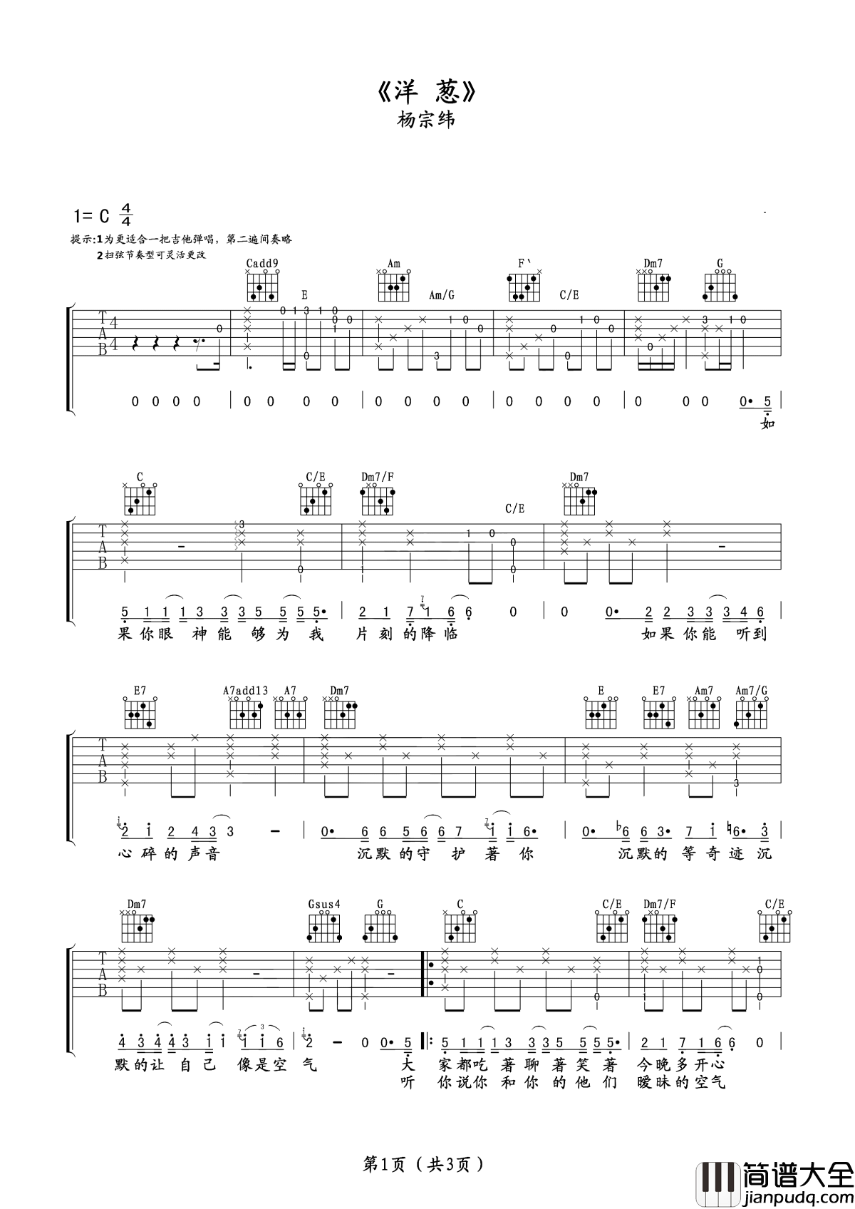 洋葱吉他谱_杨宗纬_年少不知事,读懂已是伤心人