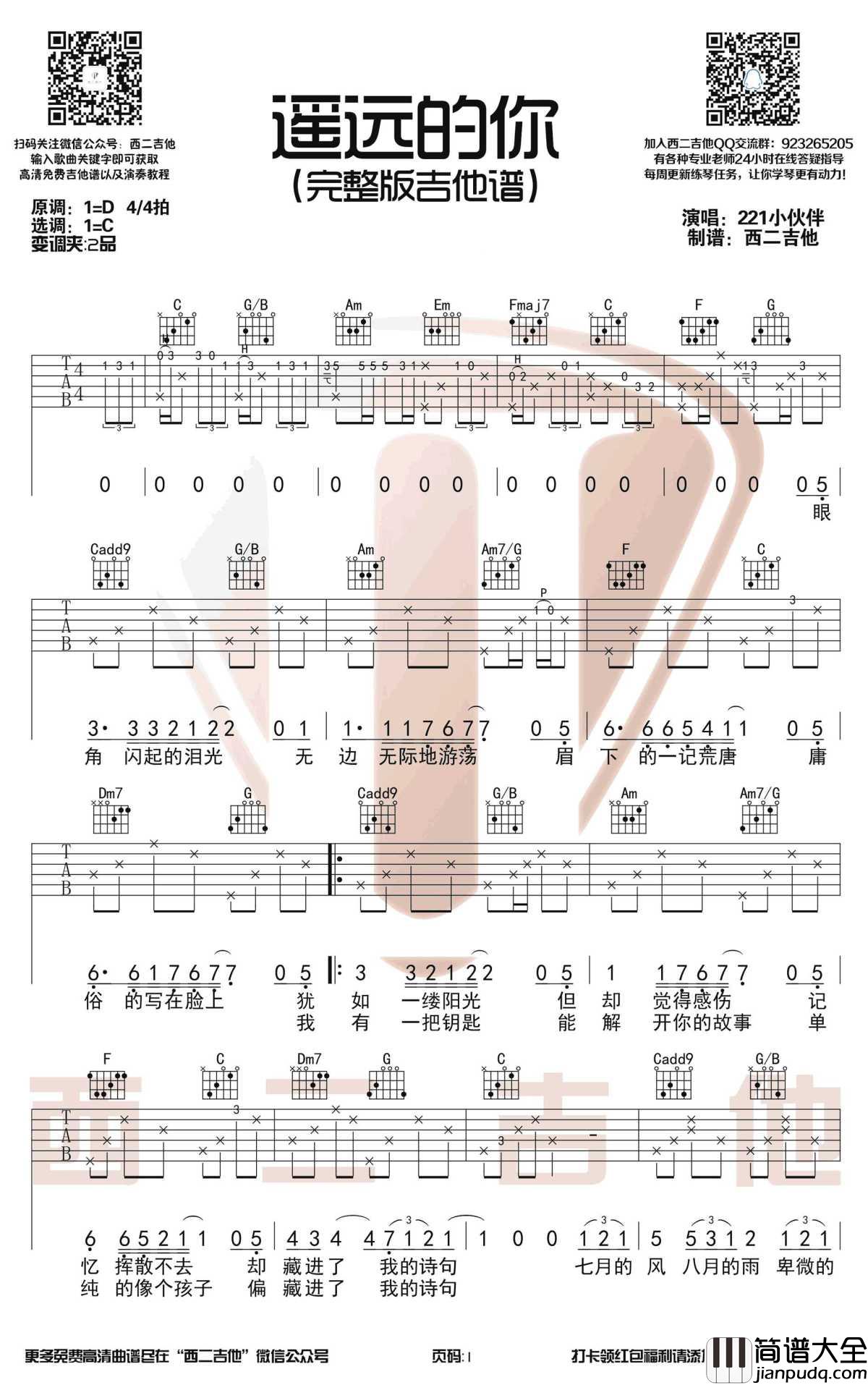 遥远的你吉他谱_C调带前奏间奏_完整原版+简单版_221小伙伴