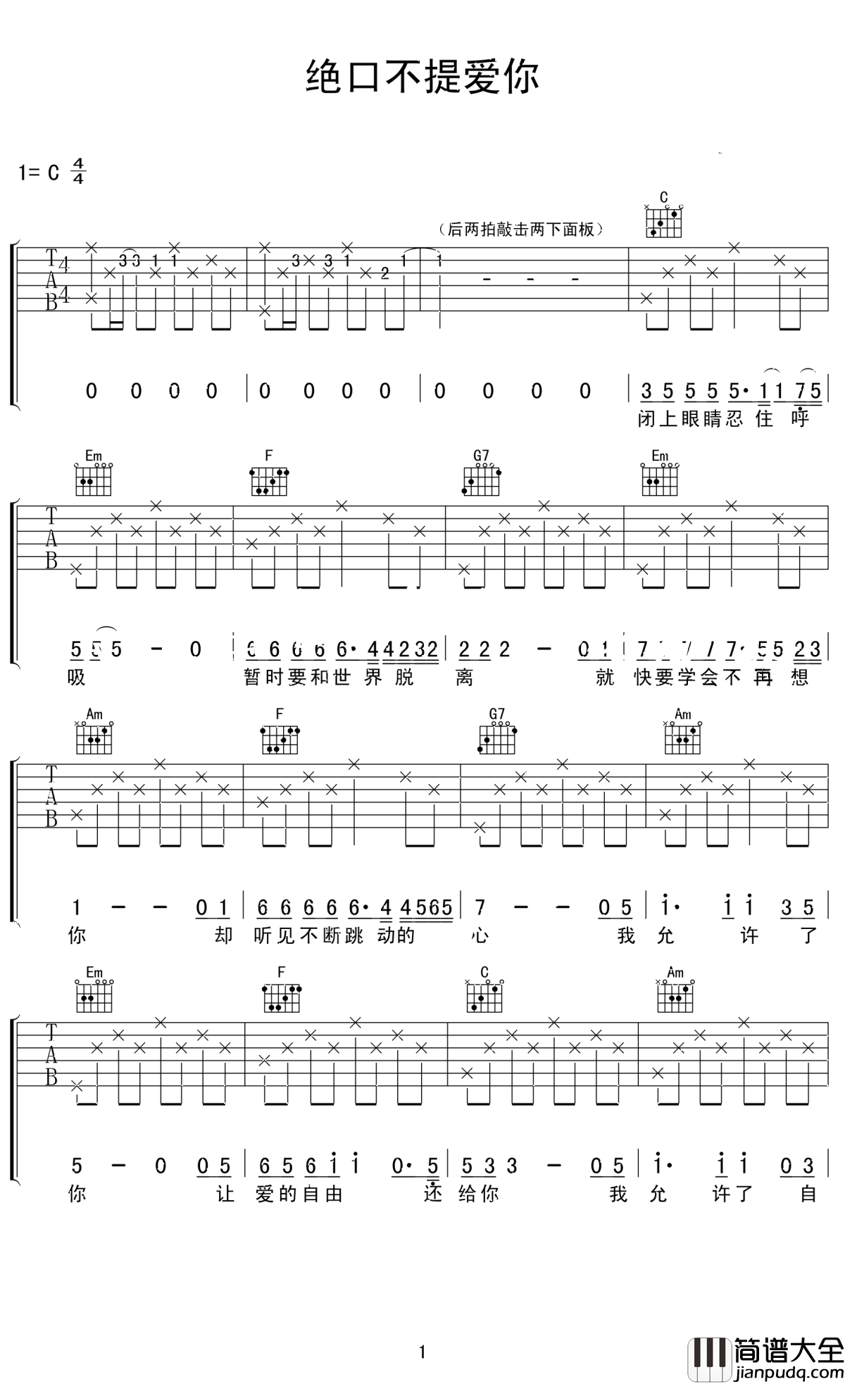 绝口不提爱你吉他谱_郑中基_绝口不提爱你,让我最后把自由交还给你