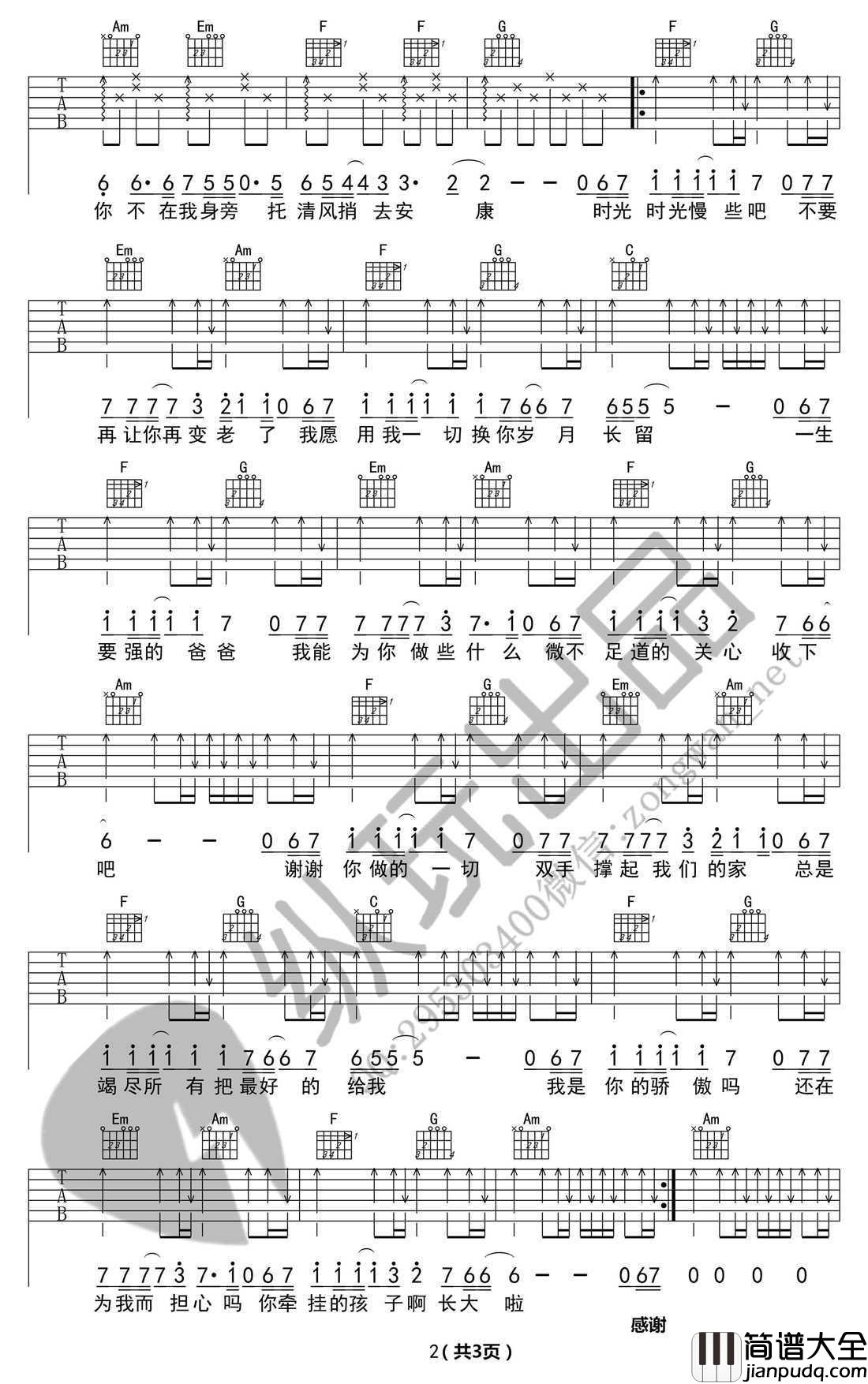 父亲吉他谱带前奏_筷子兄弟_父亲简单版