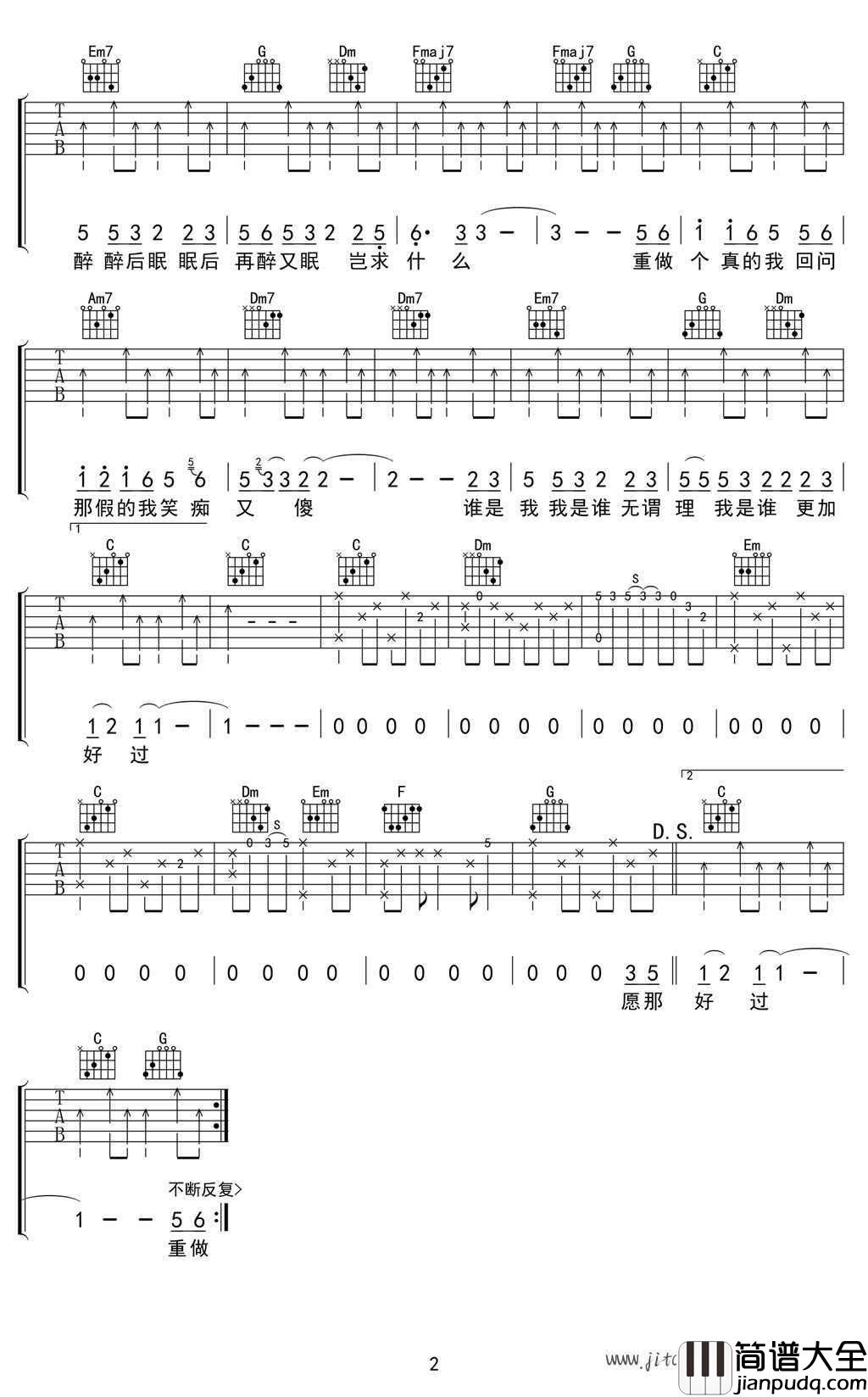 做个真的我吉他谱_C调指法_陈淑桦_笑红尘_粤语版_弹唱谱