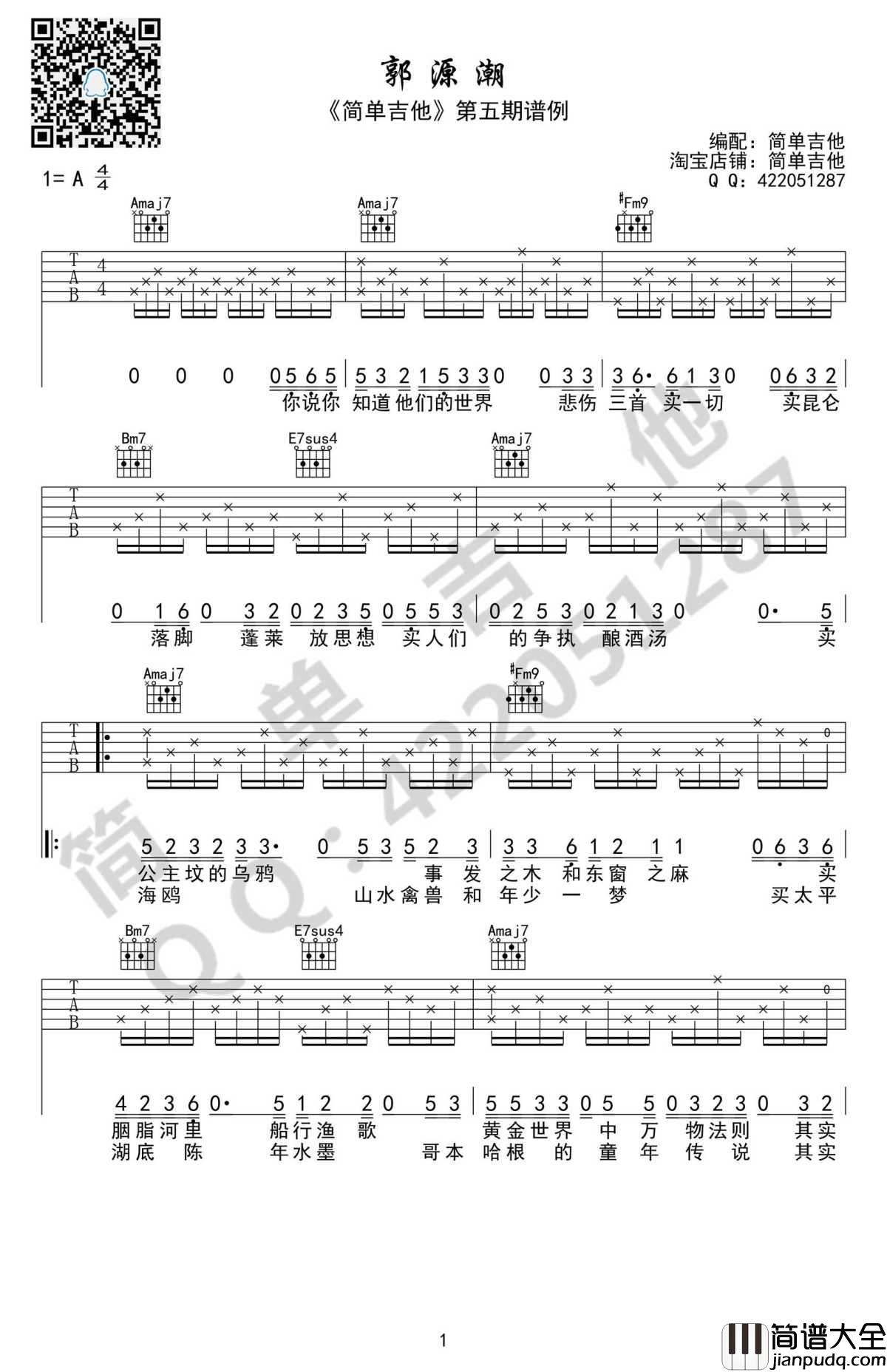 郭源潮吉他谱_宋冬野__高清版