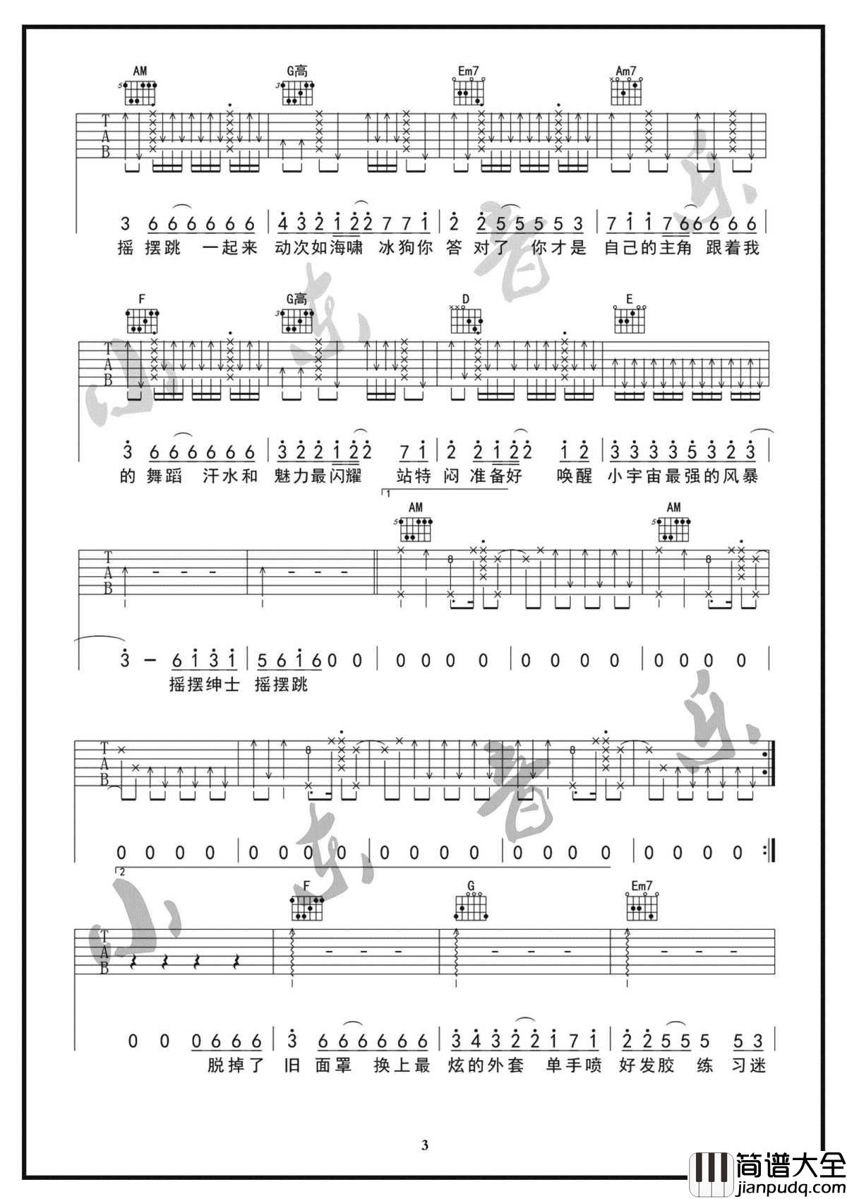 摇摆绅士吉他谱_黑龙_原版编配_高清