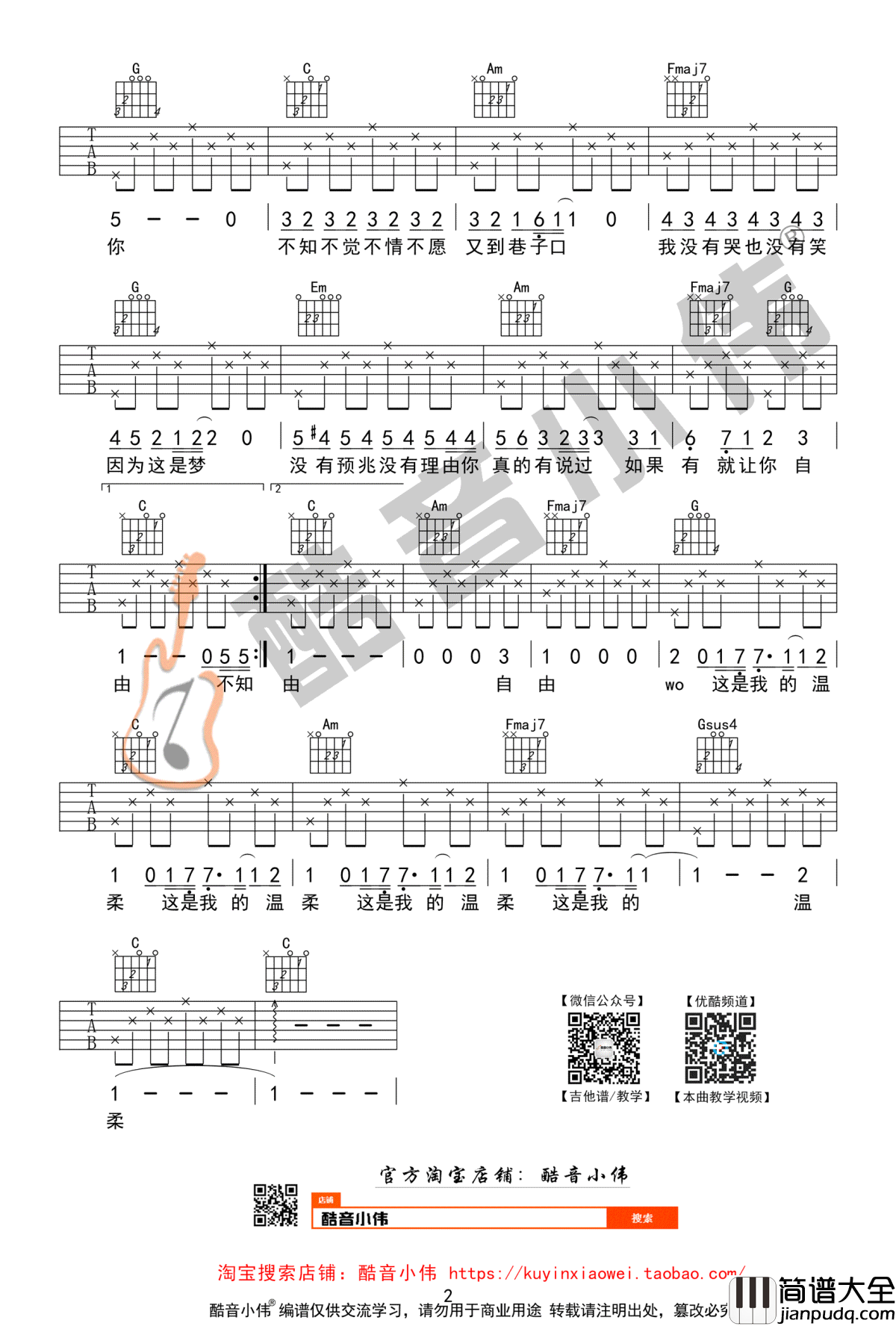 温柔吉他谱简单版_五月天_吉他弹唱教学视频_分解伴奏