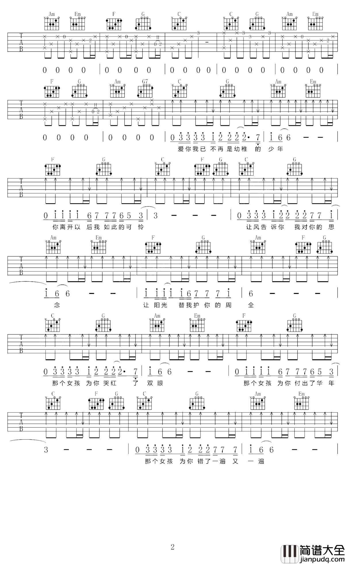 那个女孩吉他谱_张泽熙_那个女孩笑得很甜很甜