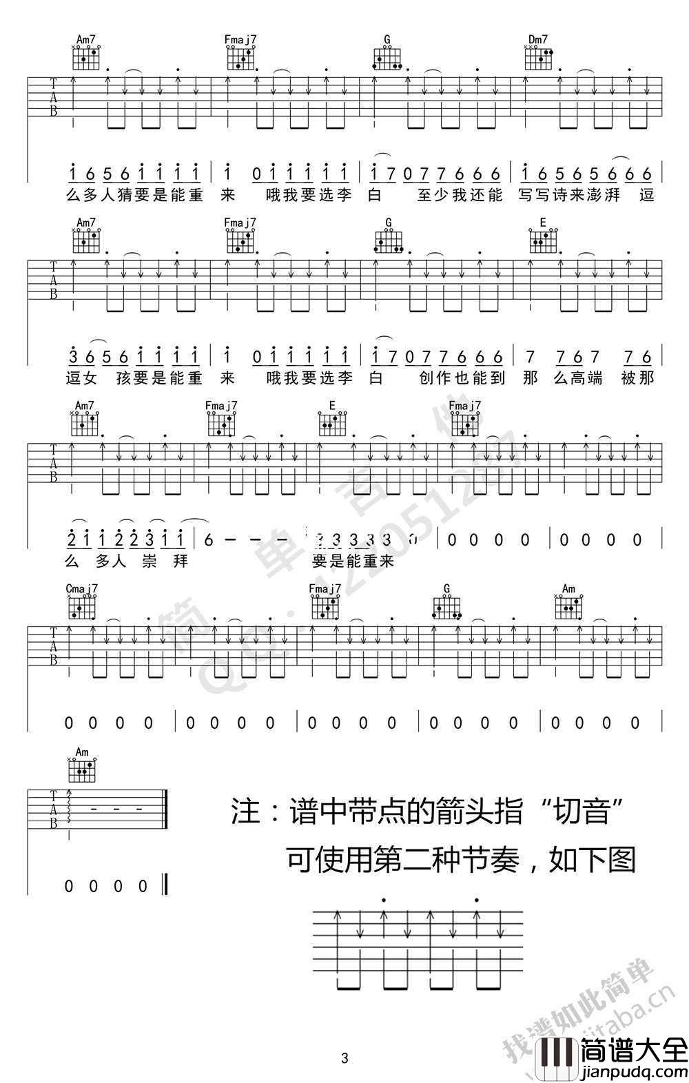 李白吉他谱_C调简单版_李荣浩_高清图片谱