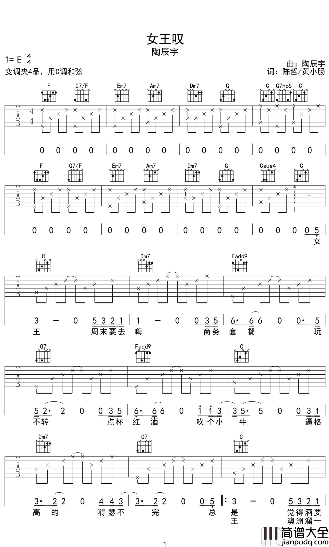 女王叹吉他谱_陶辰宇_女王周末一定要嗨