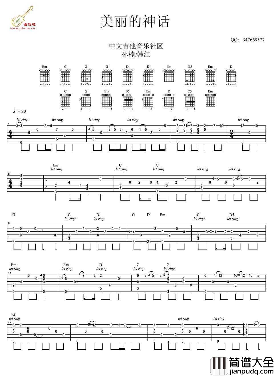 美丽的神话指弹谱_韩红_吉他独奏谱(完美版)