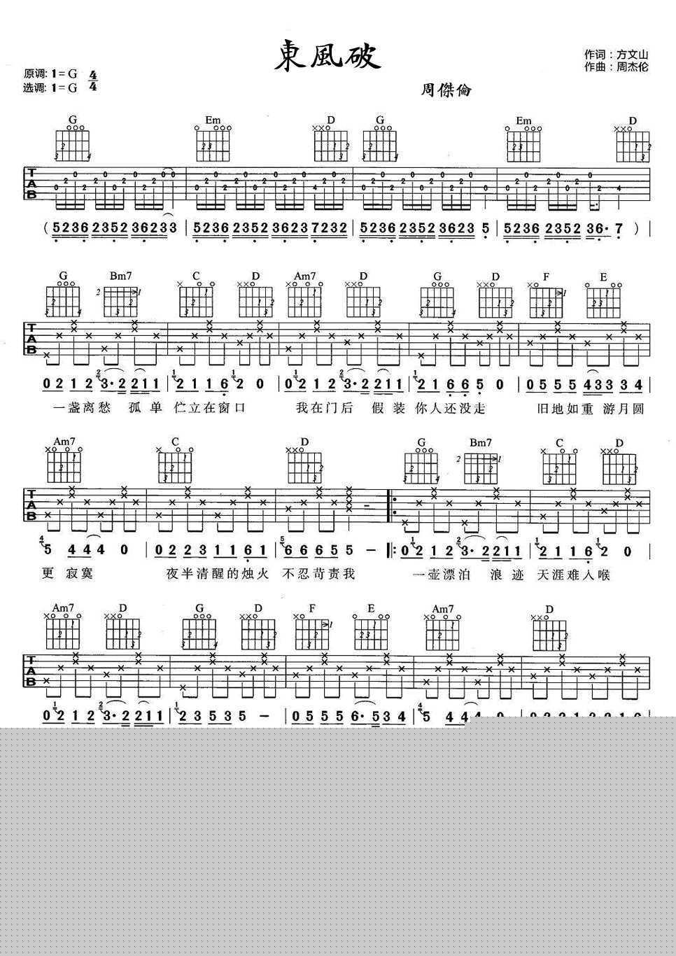 东风破吉他谱_周杰伦_G调弹唱谱高清版