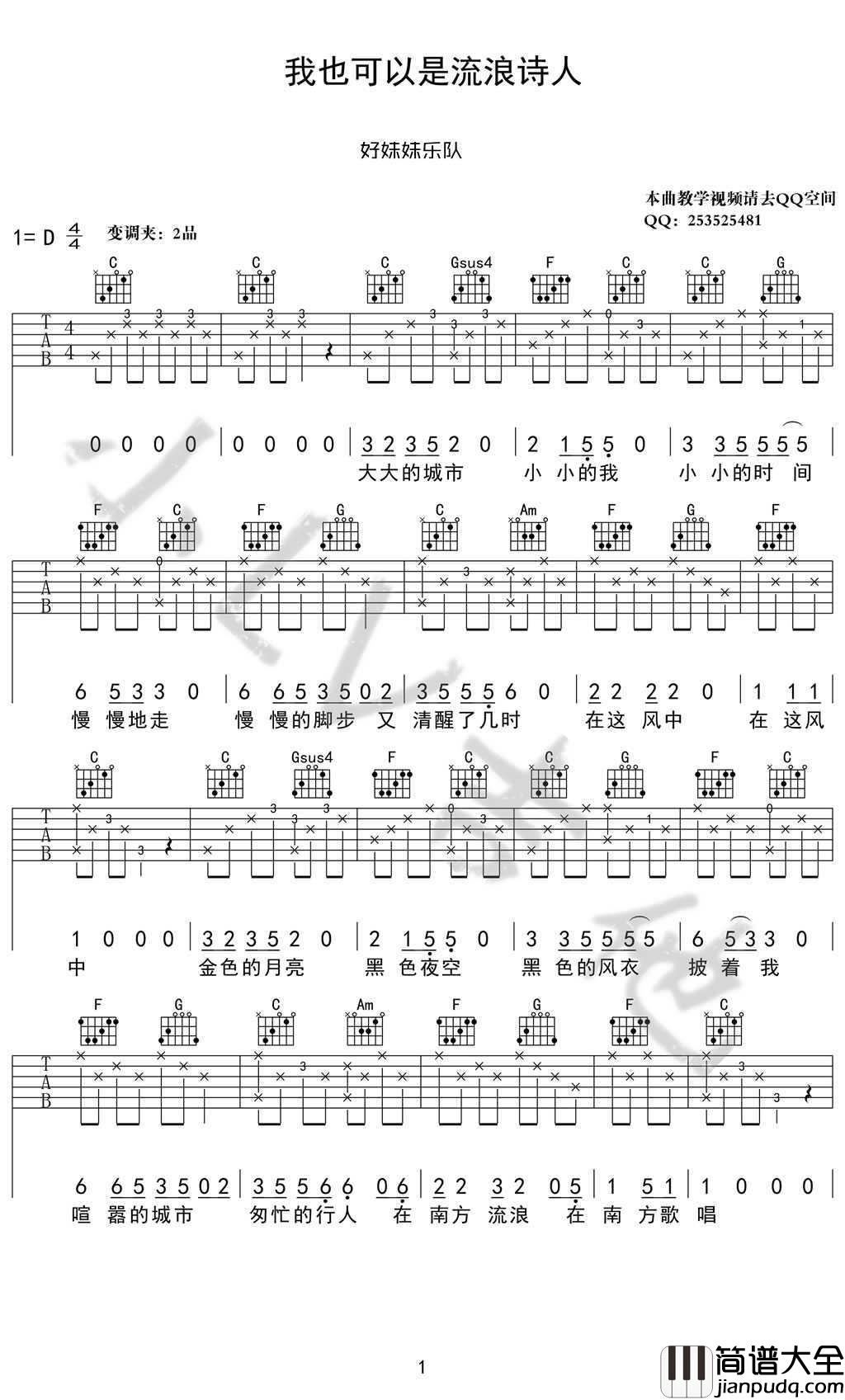 我也可以是流浪诗人吉他谱_好妹妹乐队_民谣